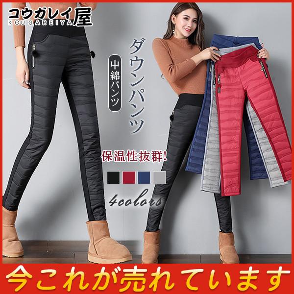 中綿パンツ ダウンパンツ レディース ボトムス 長ズボン ストレッチ アウトドア 大きいサイズ パンツ 冬 暖かい 防寒 ズボン 外仕事 お出かけ 29octvjmkz02 コウガレイ屋 通販 Yahoo ショッピング