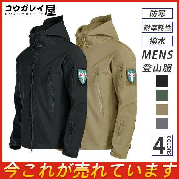 マウンテンパーカー メンズ 登山服 登山ウェア 作業服 アウトドア 耐摩耗性 フード付き 釣り クライミング 防寒 キャンプ 冬 トレッキング 29septncfy06 コウガレイ屋 通販 Yahoo ショッピング
