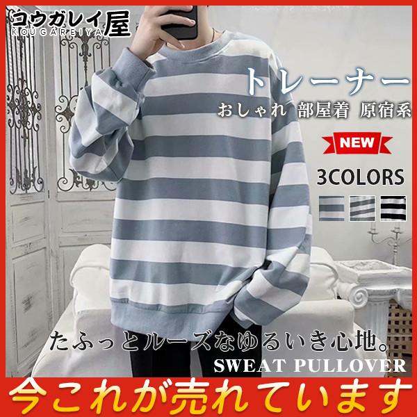 トレーナー メンズ ボーダー スウェット クルーネック 秋服 カジュアル 丸首 トップス パーカー おしゃれ アウター シンプル 中厚手 代 29septnttwy03 コウガレイ屋 通販 Yahoo ショッピング