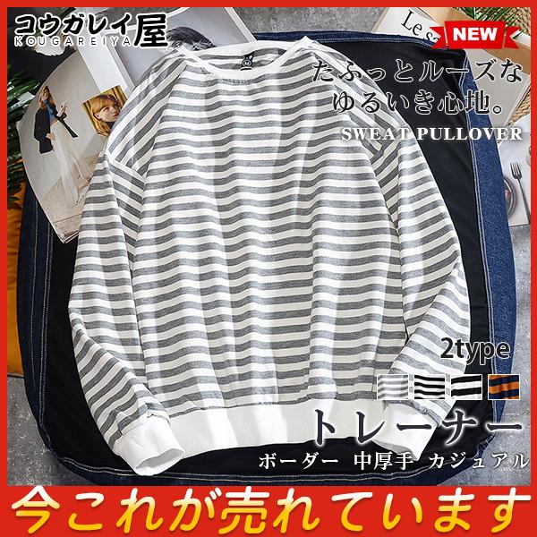 トレーナー メンズ スウェット 秋服 ボーダー カジュアル プルオーバー 中厚手 トップス パーカー おしゃれ アウター 落ち感 暖かい 通学 29septnttwy13 コウガレイ屋 通販 Yahoo ショッピング
