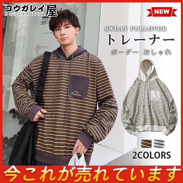 パーカー トレーナー メンズ スウェット ボーダー 秋服 カジュアル トップス 通学 おしゃれ アウター 長め 落ち感 シンプル きれいめ 29septnttwy17 コウガレイ屋 通販 Yahoo ショッピング