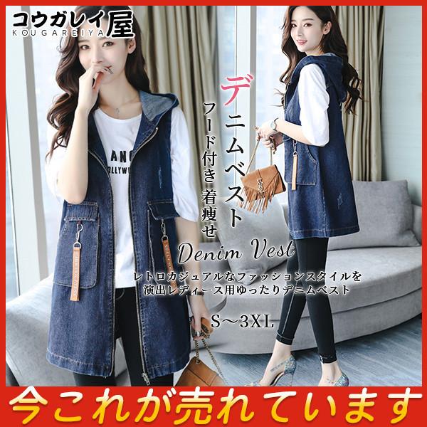 デニムベスト ジレ レディース デニム アウター ロング丈 前開き ジップアップ フード付き 羽織り 秋服 ノースリーブ ゆったり 着痩せ レトロ 29septvnzmjdk14 コウガレイ屋 通販 Yahoo ショッピング