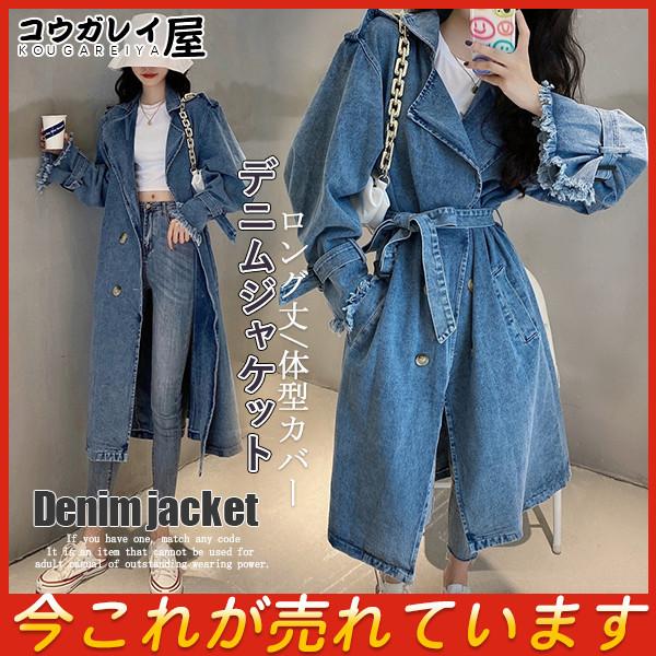 デニムジャケット レディース ロング丈 トップス コート 長め お尻隠れる アウター Gジャン おしゃれ ゆったり 秋服 カジュアル 羽織 体型カバー 29septvnzwtck07 コウガレイ屋 通販 Yahoo ショッピング