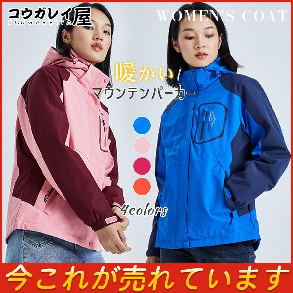 マウンテンパーカー レディース 2点セット インナー付き 登山服 ペアルック ウインドブレーカー トレッキング 暖かい 防寒 スキーウェア ジョギング 29septvpkwt05 コウガレイ屋 通販 Yahoo ショッピング