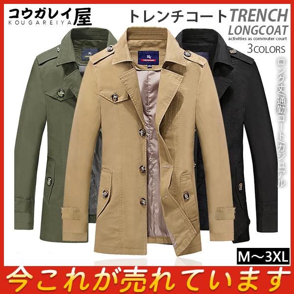 トレンチコート メンズ スプリングコート ロング丈 秋服 定番 スリム ジャケット ストレッチ 通勤コート 無地 新着 細身 柔らかい 軽い 膝上丈 29septnckfy08 コウガレイ屋 通販 Yahoo ショッピング