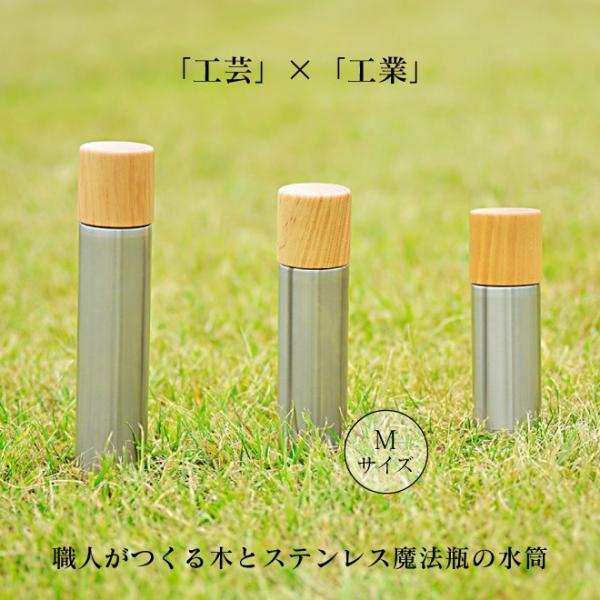 モクネジ 水筒 ステンレス魔法瓶 おしゃれ 木製 Bottle M : 職人と作家 