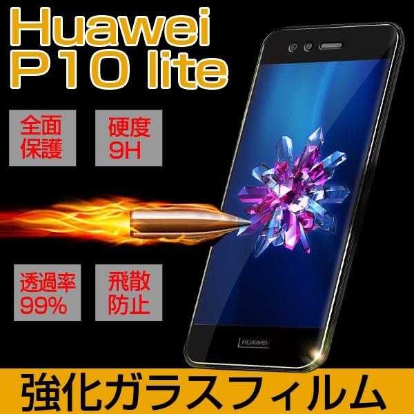 強化ガラスフィルム Huawei P10 Lite 全面保護 液晶保護フィルム ガラスフィルム 2 5dラウンドエッジ加工 液晶保護シート 気泡ゼロ 衝撃吸収 保護シール Buyee Buyee Japanese Proxy Service Buy From Japan Bot Online