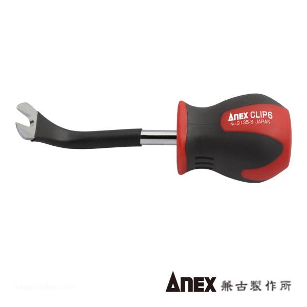 ANEX　アネックス　スタビクリップリムーバー（6mm幅）（NO9135-S）
