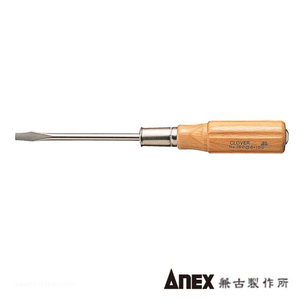 ANEX NO.150 CLOVER 木柄貫通ドライバー (-)5.5X75