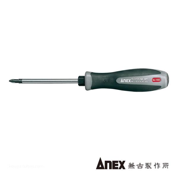 ANEX NO.1550 スーパーフィットACRドライバー (+)NO.2X100