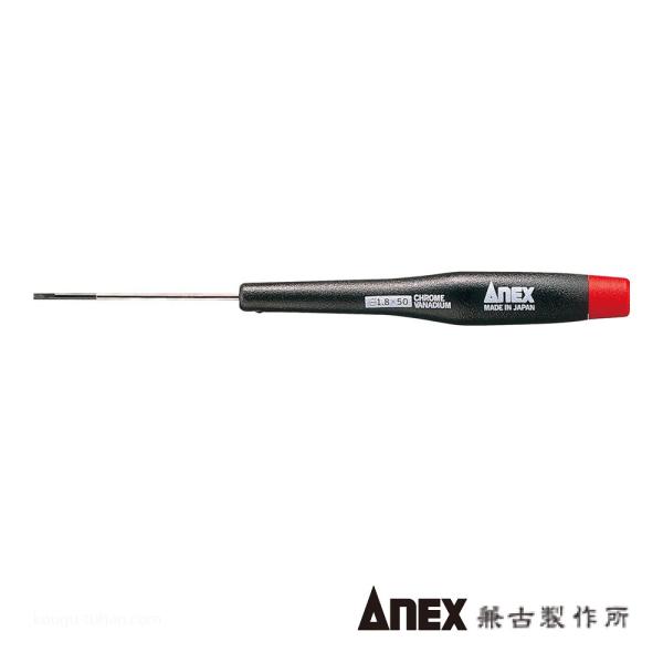 ●名称：精密ドライバー (-)1.8X50●メーカー：ANEX：兼古製作所●型番：NO.3450-1.8X50●ドライバー＞マイナスドライバー＞精密(#0以下)マイナスドライバー●仕様：刃先幅(mm)：1.8 刃先厚(mm)：0.30 軸長...