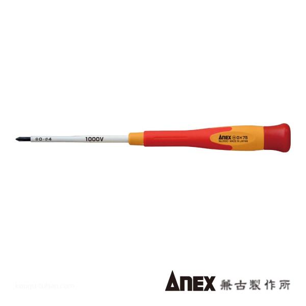 ●名称：絶縁精密ドライバー (+)0X75●メーカー：ANEX：兼古製作所●型番：NO.3590-0X75●電工工具、部品＞絶縁工具＞絶縁ドライバー＞絶縁プラスドライバー●仕様：耐電圧(V) ：1000 材質(刃先)：クローム・モリブデン・...