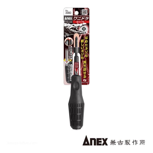 ANEX NO.3980 ビスブレーカードライバー ワニドラ (+)1X75