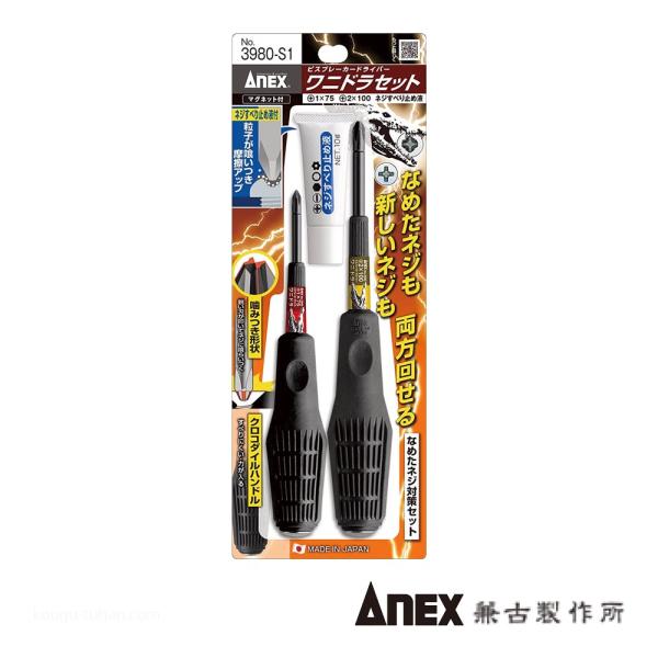 ANEX NO.3980-S1 ビスブレーカードライバー ワニドラセット