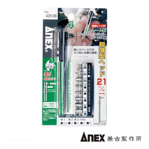 ANEX NO.425-9B ストレート型オフセットラチェットドライバー(9本組