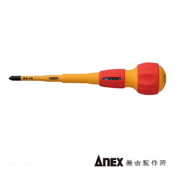 ●名称：スリム絶縁ドライバー (+)2X100●メーカー：ANEX：兼古製作所●型番：NO.7900-2X100●電工工具、部品＞絶縁工具＞絶縁ドライバー＞絶縁プラスドライバー「狭い箇所に便利なスリム先端」●仕様：耐電圧(V) ：1000 ...