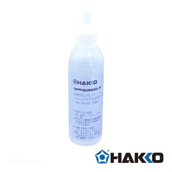白光 81-02 フラックス サスゾールF 金属用 20ML