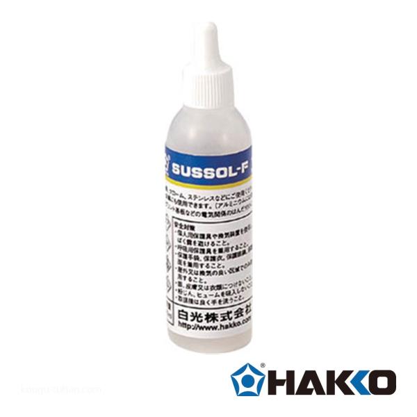 白光 89-031 フラックス サスゾールF ステンレス用 20ML