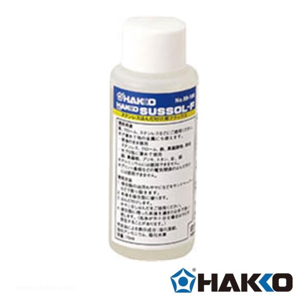 白光 89-100 フラックス サスゾールF ステンレス用 75ML