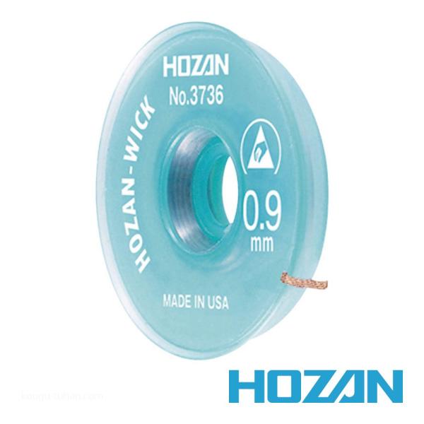 HOZAN No.3736 ハンダ吸取線 (0.9MM X 3M)