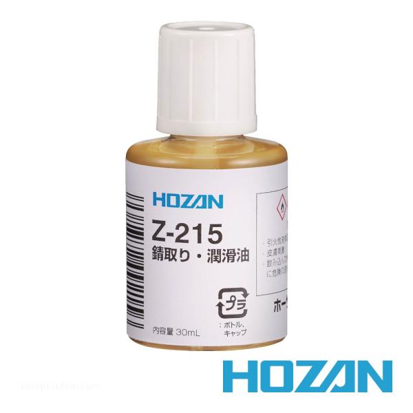 HOZAN Z-215 錆取り・潤滑油