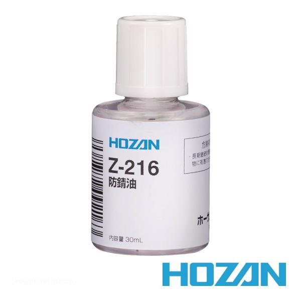 HOZAN Z-216 防錆油