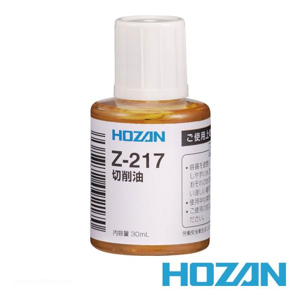 HOZAN Z-217 切削油