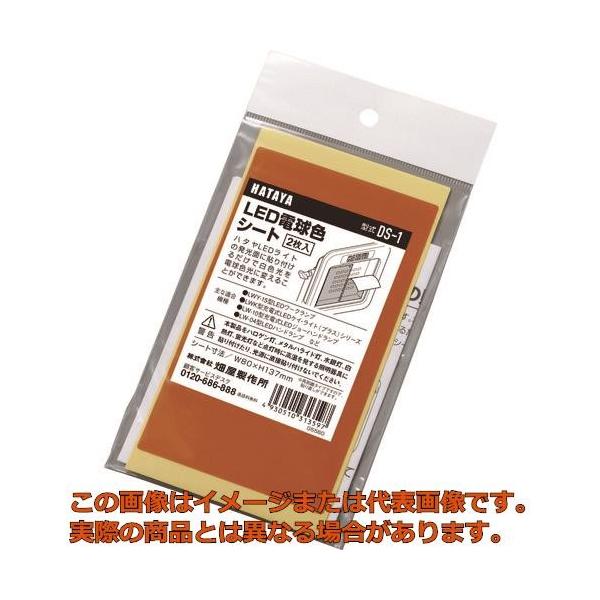 他サイト： ハタヤ　ＬＥＤ電球色シートの商品画像