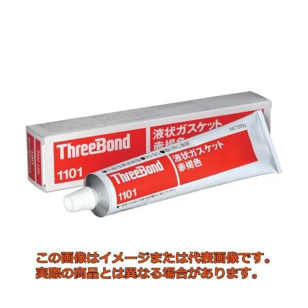スリーボンド　液状ガスケット　ＴＢ１１０１　２００ｇ　赤褐色（TB1101200-3082）