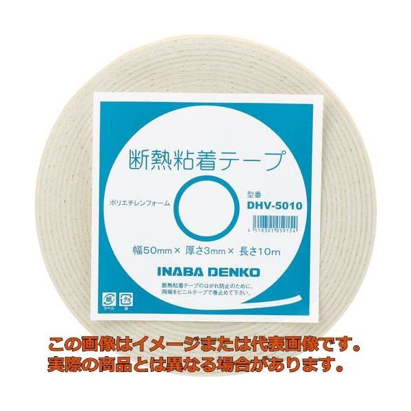 因幡電工　配管用断熱粘着テープ　幅７５ｍｍ　長さ１０ｍ　保温厚３ｍｍ