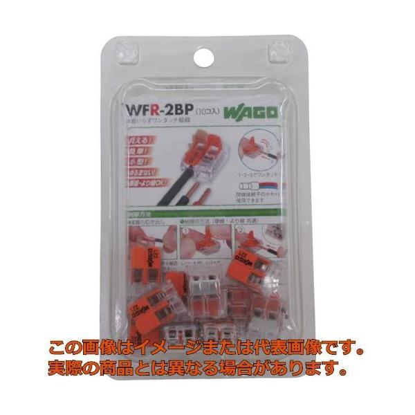 他サイト： ＷＡＧＯ　ＷＦＲ−２　より線・単線ワンタッチ接続可能コネクタ　２穴用　１０個入の商品画像