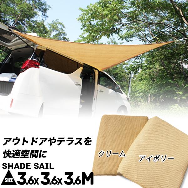 タープ 三角形 3 6mx3 テントタープ 日よけシート 三角シェード 厚手の遮光ネット 紫外線カット率90 持ち運びに便利 3shade 360cm 01 工具ダイレクトヤフーショップ 通販 Yahoo ショッピング