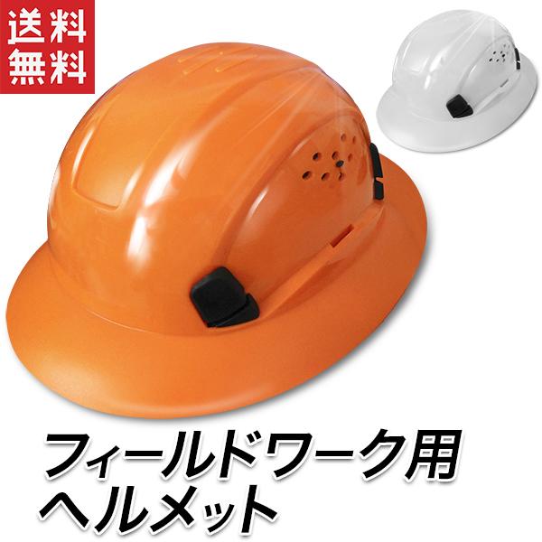 作業用ヘルメット HAT型 オレンジ 帽子形 安全帽 ダイヤル式