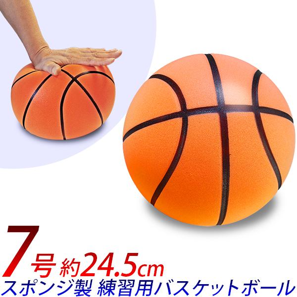 ■　静音バスケットボール 24.5cm 7号　アウトレット品寸法　：　直径 約245mm(周囲 約75〜78cm)、7号サイズ重量　：　約340g対象　：　公式、男子中学生、男子高校生、男子大学生に最適なサイズ硬質スポンジ素材のバスケットボ...