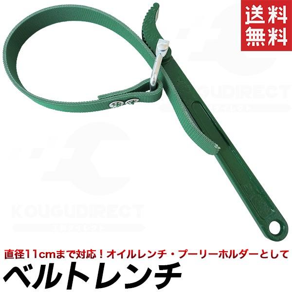 【送料無料】※ポスト投函の為、日時指定不可※お届けまでに2〜3日程、離島の場合は1週間程、配達日数をいただきます。※厚さに制限があるため、梱包は簡易なものになります、ご了承ください。■ベルトレンチ　210ミリ　金属製の柄の全長　210mmベ...