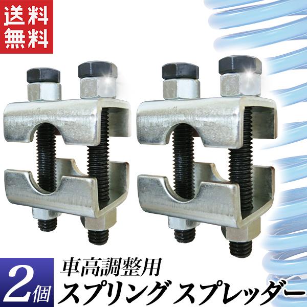 コイルスプリングスプレッダー スプリンググリッパー コイルスプリングコンプレッサー 車高調節工具 アウトレット品 送料無料 :CS-GRIPER-free:工具ダイレクトヤフーショップ - 通販 - Yahoo!ショッピング コイルスプリングスプレッダー スプリンググリッパー コイルスプリングコンプレッサー 車高調節工具 アウトレット品 送料無料 :CS-GRIPER-free:工具ダイレクトヤフーショップ - 通販 - Yahoo!ショッピング