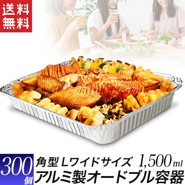 アルミ容器 アルミトレイ 角型 Lワイド テイクアウト 容器 300枚 アルミ鍋 使い捨てアルミ鍋 使い捨て容器 キャンプ バーベキュー Disp Al Pot S1500 300pc 工具ダイレクトヤフーショップ 通販 Yahoo ショッピング