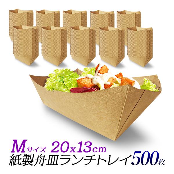 テイクアウト容器 500枚セット  Mサイズ 5号サイズ 舟皿 紙皿 たこ焼容器 持ち帰り容器 テイクアウト デリバリー  使い捨て容器