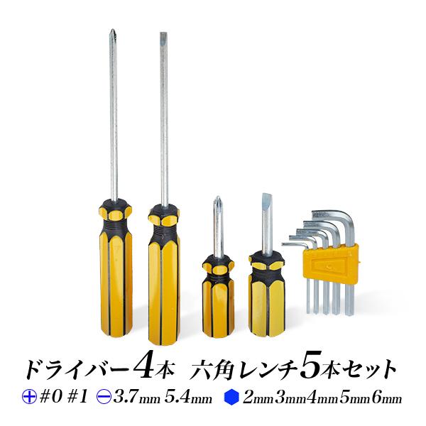 家庭用工具9個セット/格安 サビ有り アウトレット品 ドライバー4 家庭用工具9個セット/格安 サビ有り アウトレット品 ドライバー4