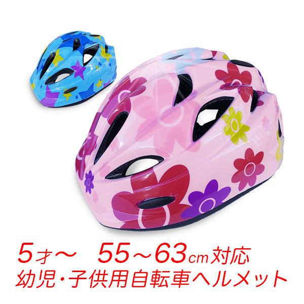 幼児用 子供用 自転車ヘルメット ピンク花柄当社型番 S08シリーズ幼児・子供用サイズ　　55 〜 63センチ　およそ5才以上に適合。　お手持ちの帽子等でサイズを実測して、参考にしてください。重量  :  およそ160グラムカラー  :  ...