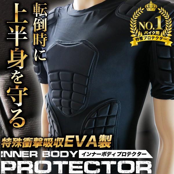 プロテクター Tシャツプロテクター ボディーガード インナーガード Mtbプロテクター ダウンヒル Inner Protector03 02 工具ダイレクトヤフーショップ 通販 Yahoo ショッピング