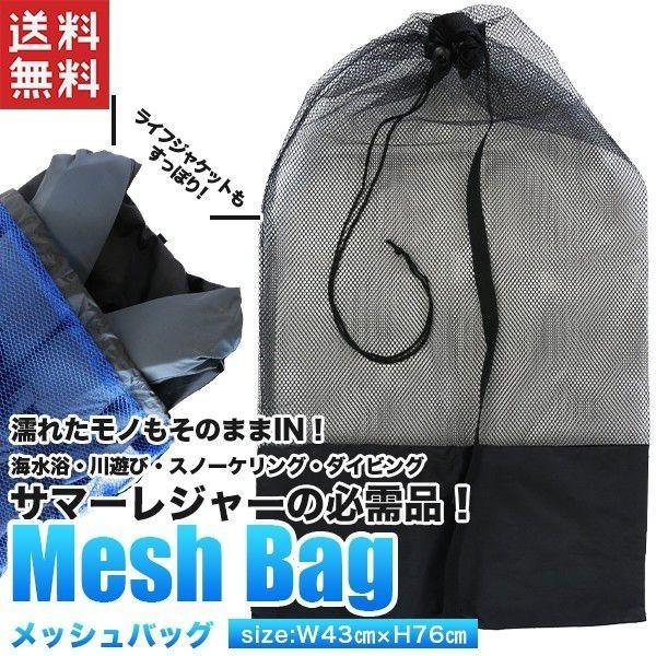 【送料無料】※ポスト投函の為、日時指定不可※お届けまでに2〜4日程、離島の場合は1週間程、配達日数をいただきます。※厚さに制限があるため、梱包は簡易なものになります、ご了承ください。■メッシュバッグ　薄型  サイズ　：　横43cm　ｘ　縦7...