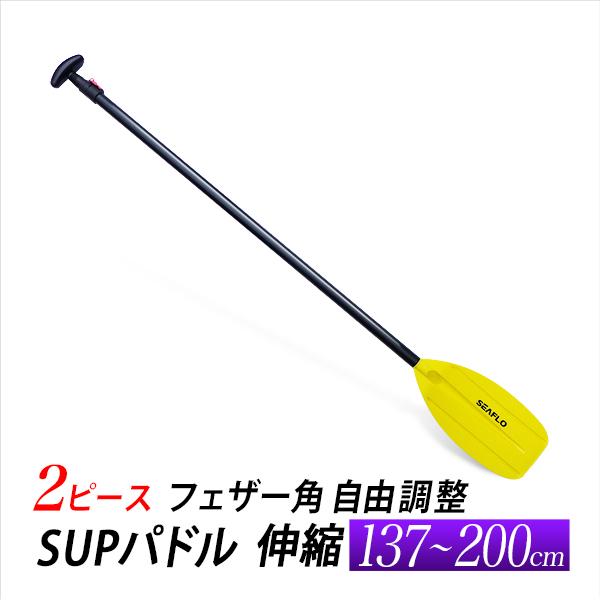 SUPパドル スタンドアップパドル オール 軽量タイプ 送料無料