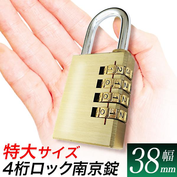 南京錠 鍵 4桁 特大サイズ ダイヤル式 コンパクト 旅行に便利 ダイヤルロック Padlock 38 工具ダイレクトヤフーショップ 通販 Yahoo ショッピング