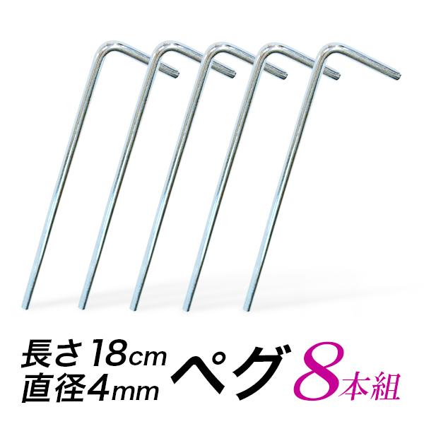 スクリューペグ 8本セット キャンプ用品 ペグ 8本セット ピンペグ テントペグ キャンプ用品 シートピン 防草
