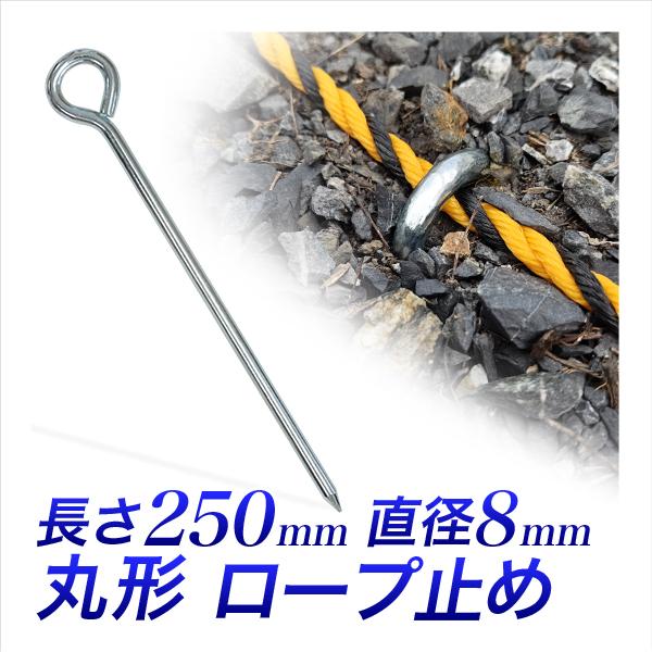 【送料無料】※ポスト投函の為、日時指定不可※お届けまでに2日程、離島の場合は1週間程、配達日数をいただきます。※厚さに制限があるため、梱包は簡易なものになります、ご了承ください。■　丸形 ロープ止め 1本サイズ ： 長さ 約250mm(約2...