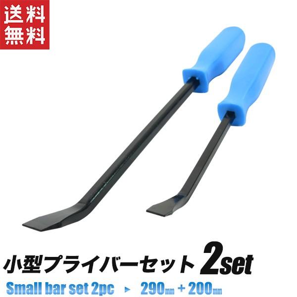 バールセット 2本組 プライバー バール ミニバール 送料無料 Pry Bar Mini2pc Neko 工具ダイレクトヤフーショップ 通販 Yahoo ショッピング