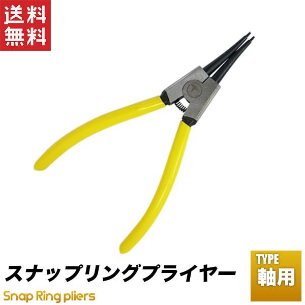 スナップリングプライヤー 軸用 黄色 先端ストレート 送料無料 S R Plier Y Jiku 02 工具ダイレクトヤフーショップ 通販 Yahoo ショッピング