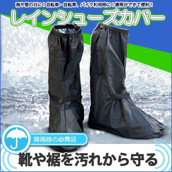 シューズカバー 靴用防水カバー ロングタイプ 長靴 雨具 靴カバー レインカバー 雨よけカバー ブーツカバー 送料無料
