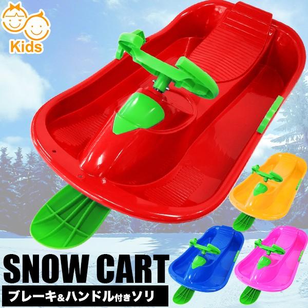 ソリ ハンドル付き スノーカート ブレーキ付き キッズカート そり スノースライダー 雪遊び Sled Handle 01 工具ダイレクトヤフーショップ 通販 Yahoo ショッピング